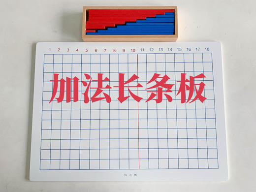 加减法长条板（内销版） 商品图0