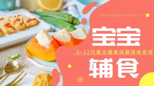 12m+木瓜牛奶冻 商品图0