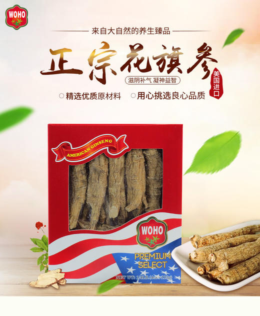 【美国直邮】WOHO花旗参长枝JPY带授权 商品图1