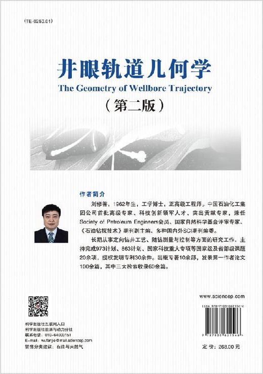 井眼轨道几何学（第二版） 商品图1