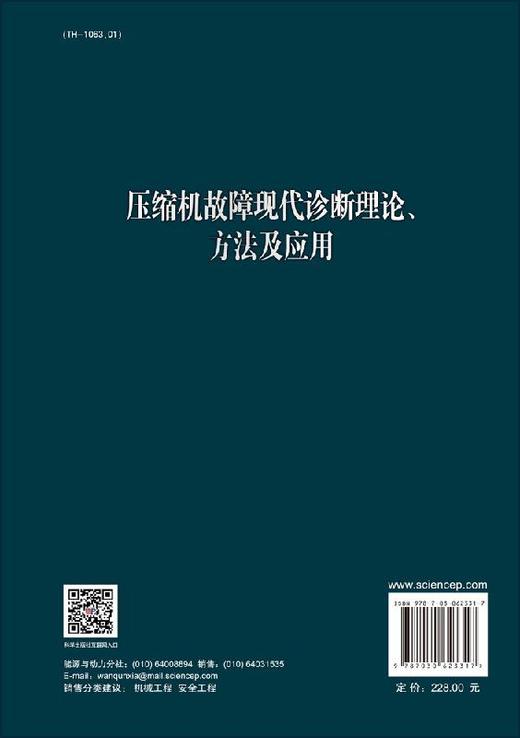 压缩机故障现代诊断理论、方法及应用 商品图1