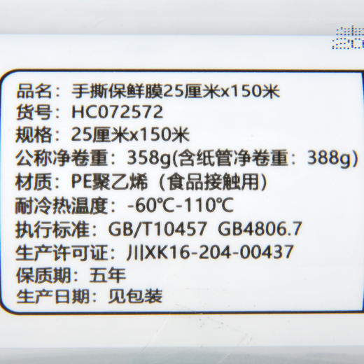 美丽雅手撕式保鲜膜25cm*150m 商品图2