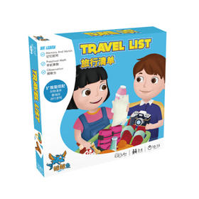 【集石桌游】旅行清单 Travel List  （购物清单扩展）