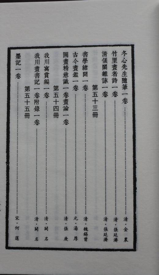 《美术丛书》—— 一百一十册煌煌巨著 商品图8