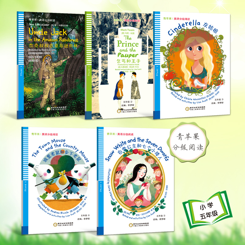 五年级全5本 套装 青苹果英语分级阅读 杰克叔叔在亚马逊雨林等