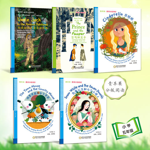 五年级全5本 套装 青苹果英语分级阅读 杰克叔叔在亚马逊雨林等 商品图0