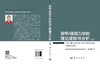 穿甲/侵彻力学的理论建模与分析（上册）陈小伟 商品缩略图3