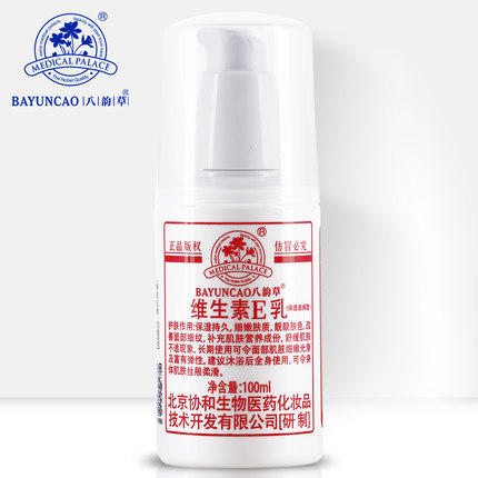 (秒杀2瓶)北京协和润肤保湿维生素E乳 商品图0