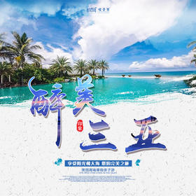 【妈网寒假】1/18-22 中国海南醉美三亚 /// 这个冬季，来三亚感受25°C的温暖~私家帆船出海、海钓、潜水、亚特莱蒂斯水世界、游分界洲岛、热带天堂公园、尽情享受阳光沙滩、椰林树影！