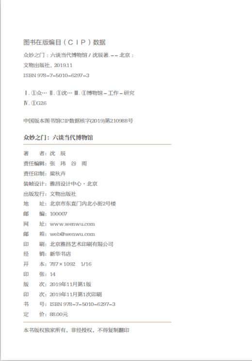 众妙之门:六谈当代博物馆 商品图8
