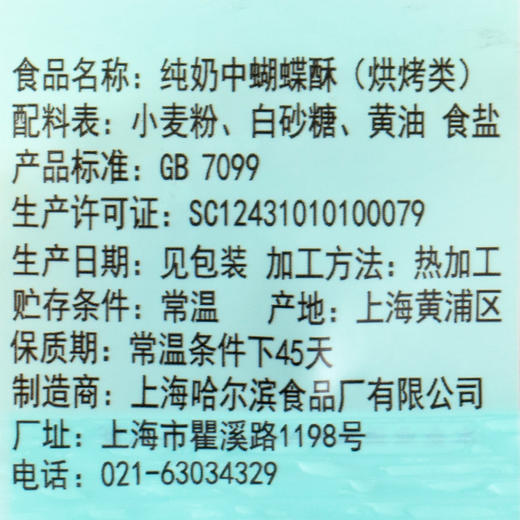 上海老字号哈尔滨食品厂纯奶小蝴蝶酥150g*3盒装手工黄油饼干西式糕点 商品图4