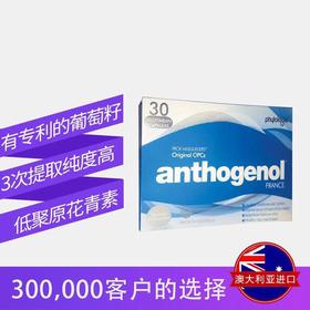 【澳洲直邮】澳洲Anthogenol月光宝盒葡萄籽精华胶囊30粒JPY带授权招加盟代理