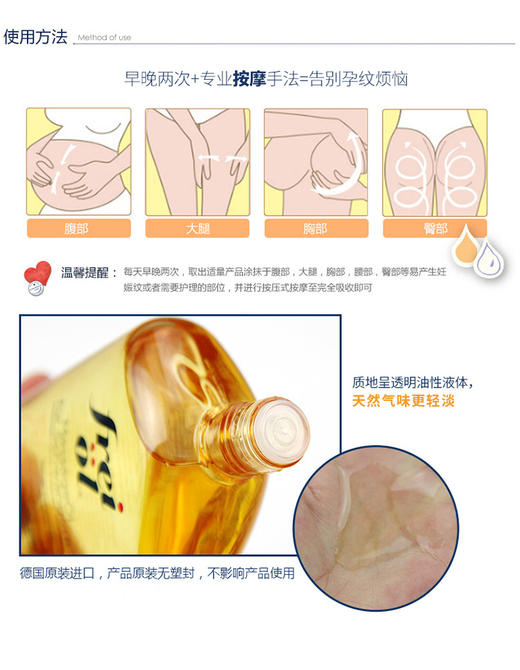 【德国Freiol福来】抚纹紧实防妊娠孕妇护肤孕期植物护肤精油全身按摩油125ml 商品图4