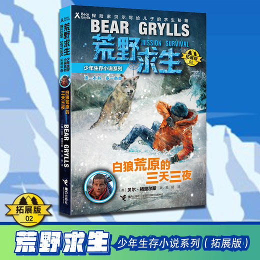 贝尔荒野求生少年生存小说拓展版11狼獾冰原的疯狂追踪 商品图1