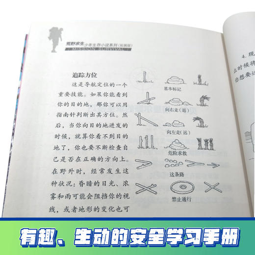 贝尔荒野求生少年生存小说拓展版11狼獾冰原的疯狂追踪 商品图4