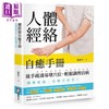【中商原版】人体经络自愈手册 徒手疏通易堵穴位 轻松调理百病 港台原版 路新宇 橡实文化 商品缩略图0