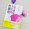 不惊不慌笑对儿子的性教育/不畏不缩直面女儿的性教育 商品缩略图1