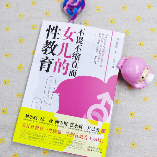 不惊不慌笑对儿子的性教育/不畏不缩直面女儿的性教育 商品图1