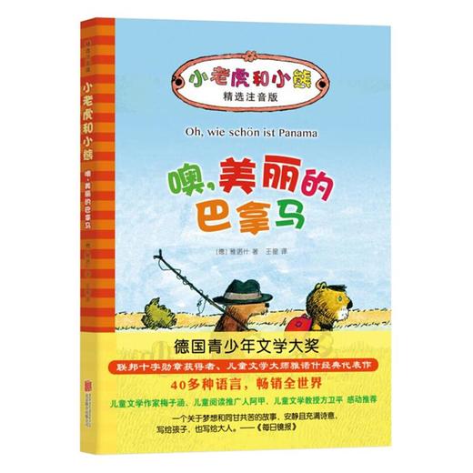 噢,美丽的巴拿马 商品图0