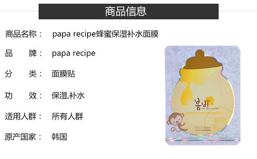 papa recipe 春雨蜂蜜保湿面膜（白色）JPY带授权招加盟代理 商品图2