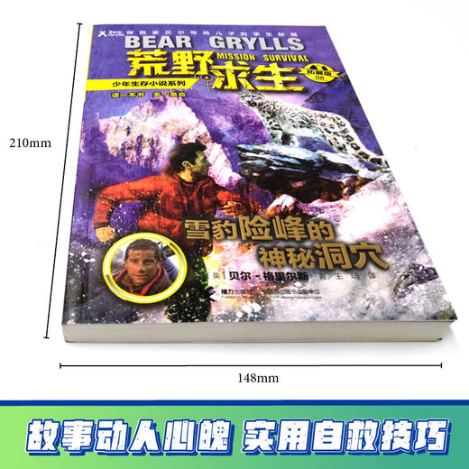 贝尔荒野求生少年生存小说拓展版08 雪豹险峰的神秘洞穴 商品图2