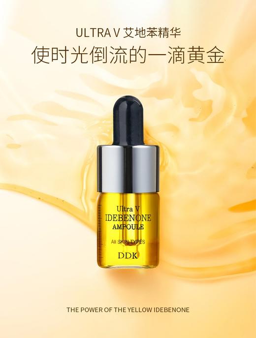 韩国 ULTRA V/乌尔特拉V 艾地苯精华 6ML*4JPY带授权招加盟代理 商品图1