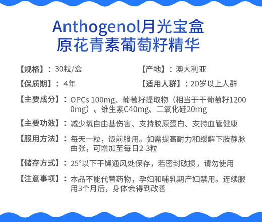 【澳洲直邮】澳洲Anthogenol月光宝盒葡萄籽精华胶囊30粒JPY带授权招加盟代理 商品图4