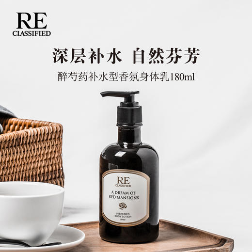 RE调香室补水型香氛身体乳180ml 商品图0