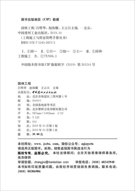 园林工程/工程施工与质量简明手册丛书7-5160-2675-5 商品图4