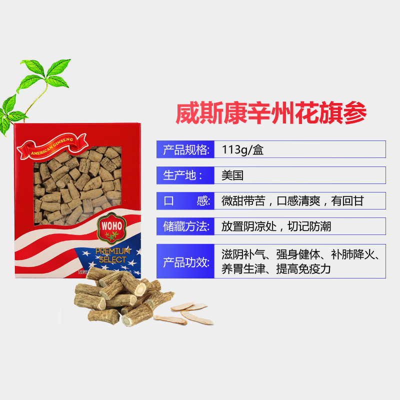 【美国直邮】WOHO花旗参参节JPY带授权招加盟代理