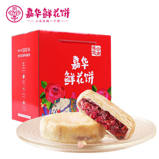 【单独拍下发货】嘉华鲜花饼  经典玫瑰饼便携盒 商品图2