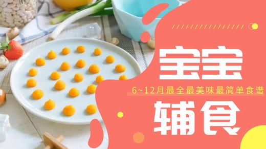 9m+南瓜山药豆 商品图0