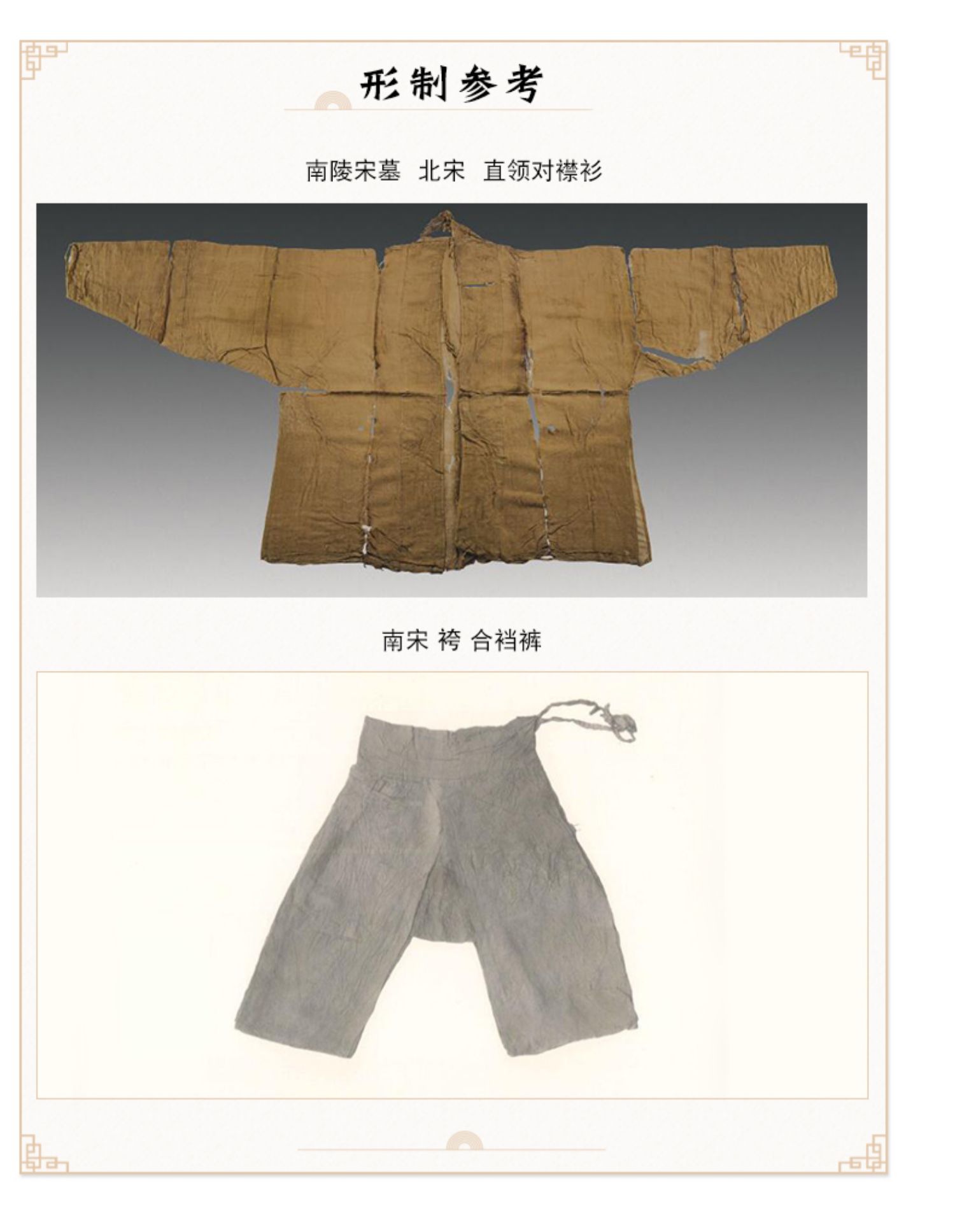 古代的袴裤图片