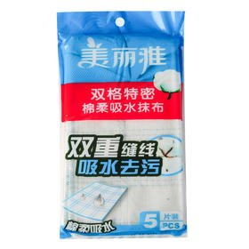 美丽雅双格特密棉柔吸水抹布５片装