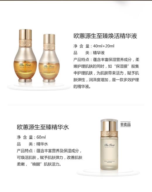 OHUI欧蕙源生至臻系列精华单品礼盒6件套167ml 滋润 紧致JPY带授权招加盟代理 商品图5