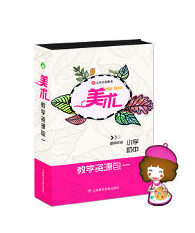 美术教学资源包一