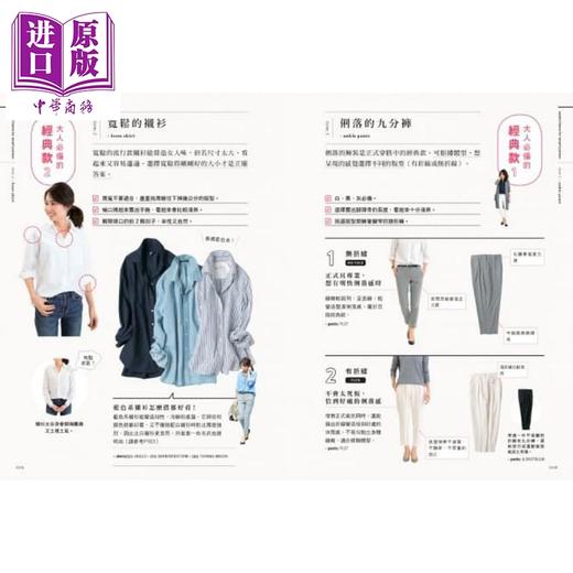 【中商原版】实搭8色 经典9款 打造俐落感 提升品味度的半熟女子时尚术 港台原版 日比理子 时报出版 商品图1