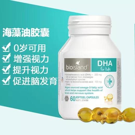 Bio Island 婴幼儿 DHA 60粒/瓶 商品图1