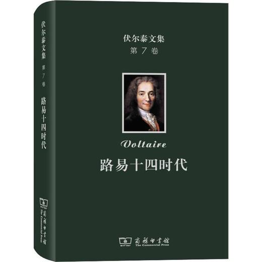 伏尔泰文集 第7卷 路易十四时代 商品图0