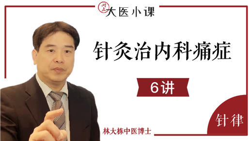 [针律]15期-牙痛(笔记) 商品图0