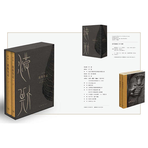 波斯笔记(上下) 商品图1