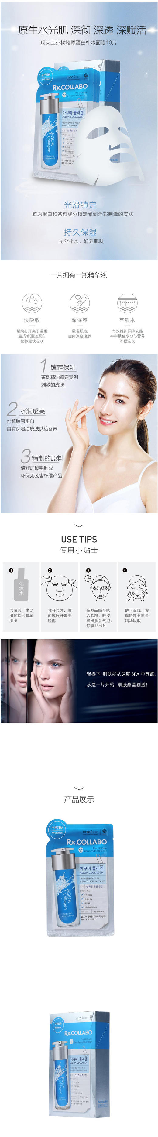韩国珂莱宝茶树胶原蛋白补水面膜JPY带授权招加盟代理 商品图1