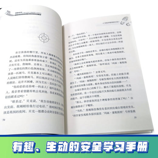 贝尔荒野求生少年生存小说拓展版06 狂鲨深海的复仇行动 商品图4