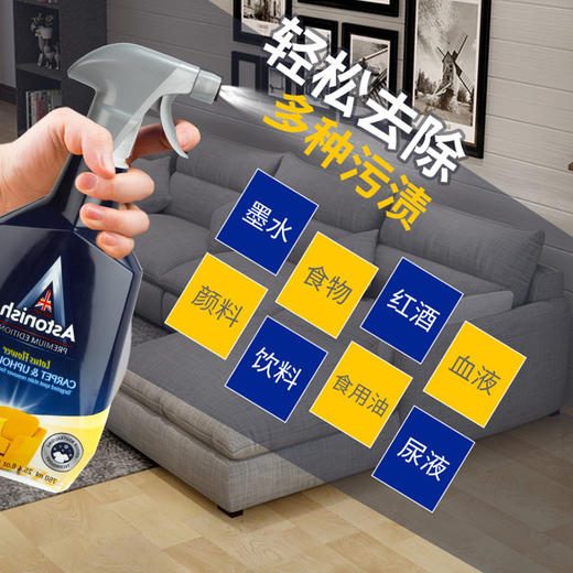 Astonish地毯及室内织物清洁剂（新老包装随机发货）750ml 商品图3