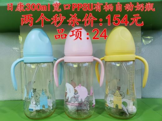 日康300ml宽口PPSU有柄自动奶瓶 两个秒杀价154元 商品图0