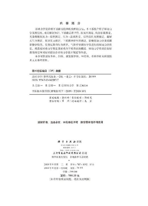 尿动力学（第2版）廖利民 商品图2