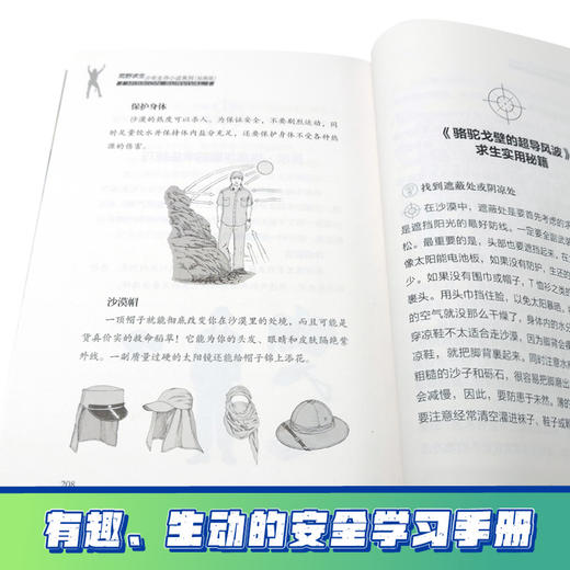 贝尔荒野求生少年生存小说拓展版13 骆驼戈壁的超导风波 商品图4