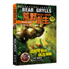 贝尔荒野求生少年生存小说拓展版05 怪鳄河谷的远古壁画 商品缩略图0