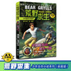 贝尔荒野求生少年生存小说拓展版09 中国雨林的惊天一跃 商品缩略图1