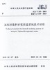 JGJ/T253-2019无机轻集料砂浆保温系统技术标准 商品缩略图0